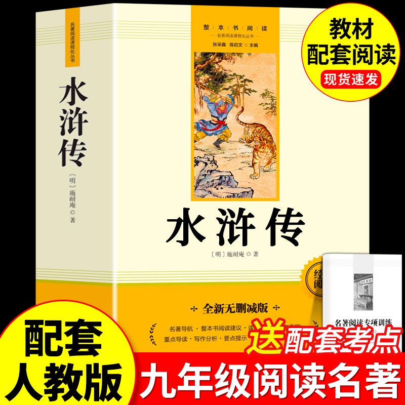 水浒传原著正版完整版