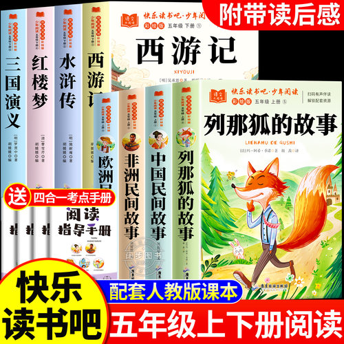 全套8册五年级上下册必读课外书