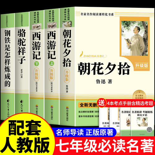 朝花夕拾原著正版七年级上册必读