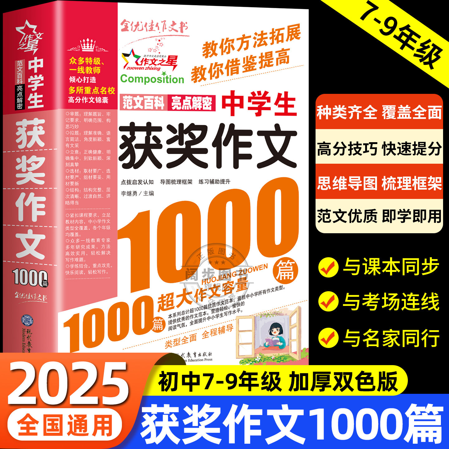 初中满分作文人教版 中学生获奖作文1000篇 语文作文书初中生专用优秀作文高分范文精选初一二三七八九年级中考初中通用作文一本全