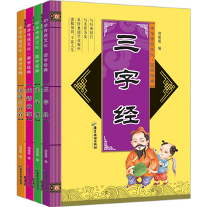弟子规三字经唐诗成语故事书唐诗三百首幼儿早教书彩图注音版正版少儿图书儿童读物幼儿书籍一二三年级课外书小学生课外阅读书籍