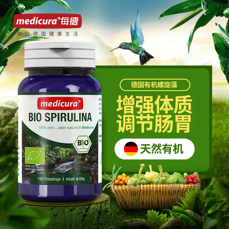 德国每德螺旋藻片养胃保健品增强蛋白核小球藻正品非云南免疫力