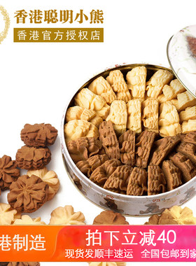 香港珍妮曲奇聪明小熊饼干双味