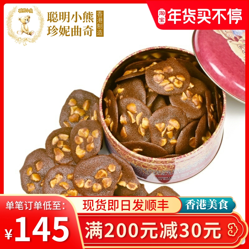 香港珍妮曲奇聪明小熊饼干进口零食夏威夷果仁可可脆片巧克力255g