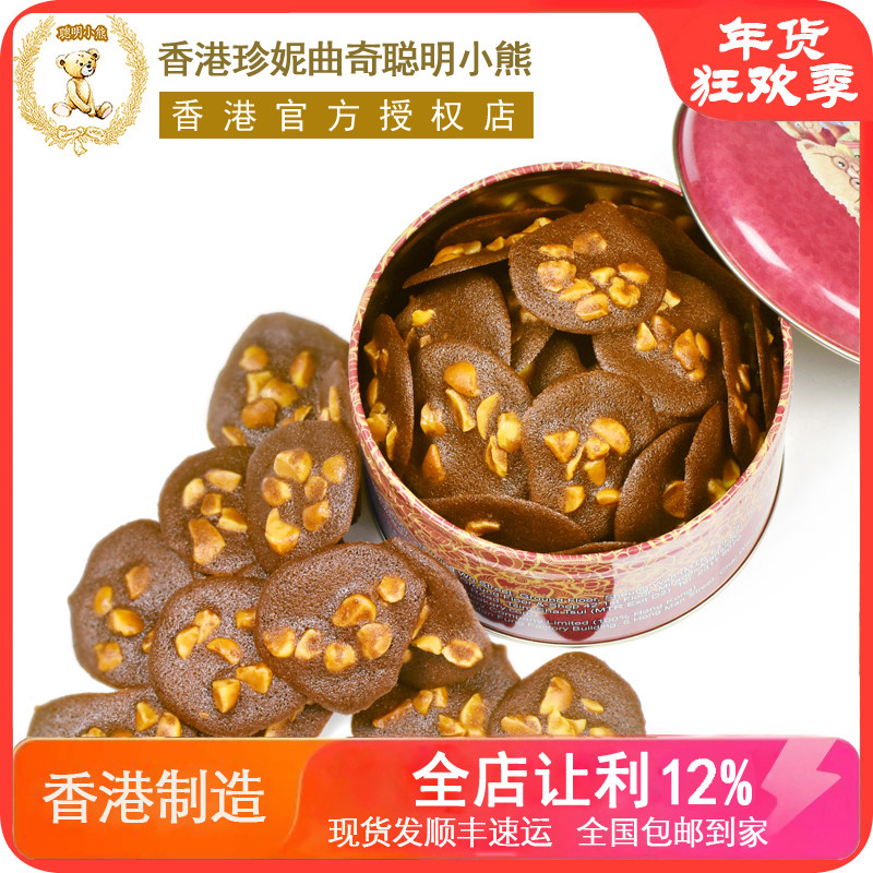 香港珍妮曲奇聪明小熊饼干进口零食夏威夷果仁可可脆片巧克力255g