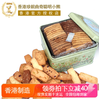 珍妮曲奇香港果仁礼盒装小熊饼干