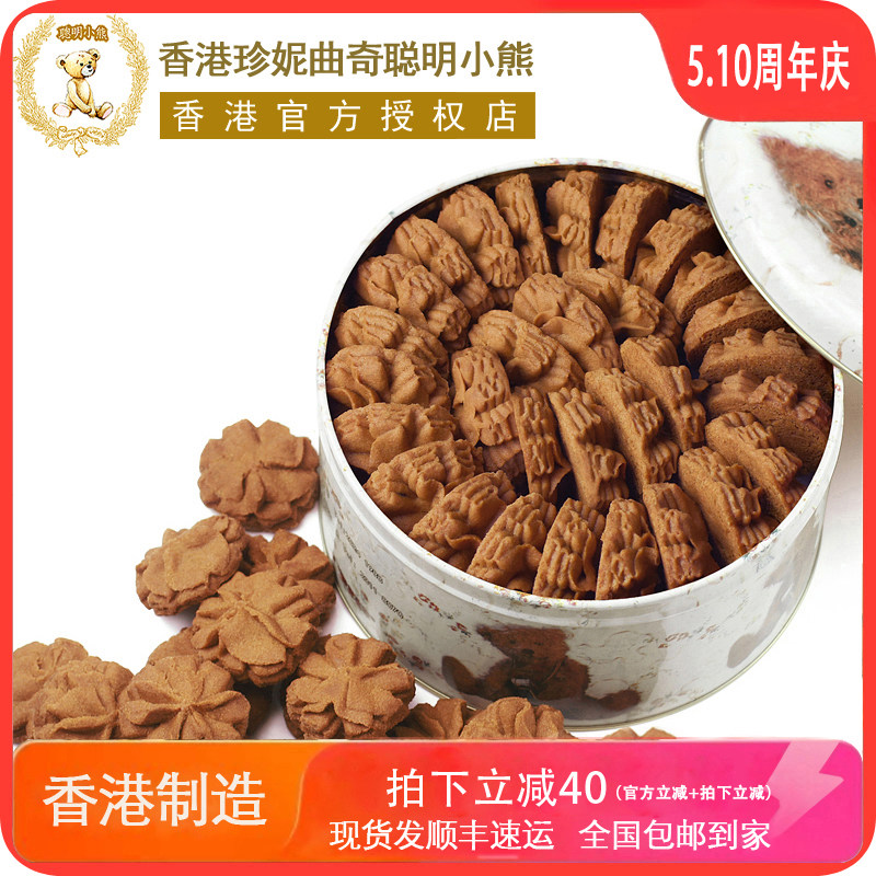 香港珍妮曲奇聪明小熊饼干进口零食640g纯咖啡小花 手工休闲食品