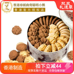 香港珍妮曲奇聪明小熊手工饼干包装礼盒装640g四味大4mix进口零食