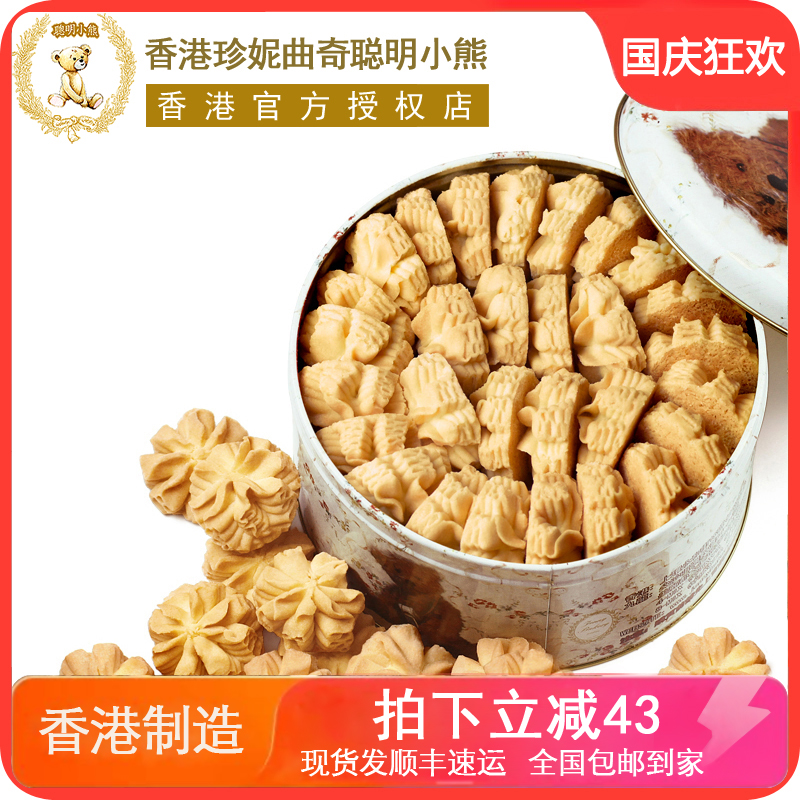 珍妮曲奇香港原味奶油小熊饼干