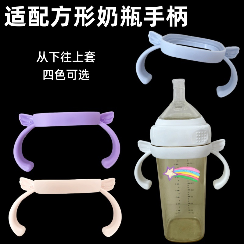 适用于赫根奶瓶的配件小天使通用把手手柄手扶扶手握把非原装