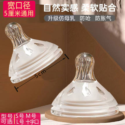 适配宽口径5cm奶嘴通用欧贝妮奶嘴超软硅胶仿母乳断奶亲宝宝奶嘴