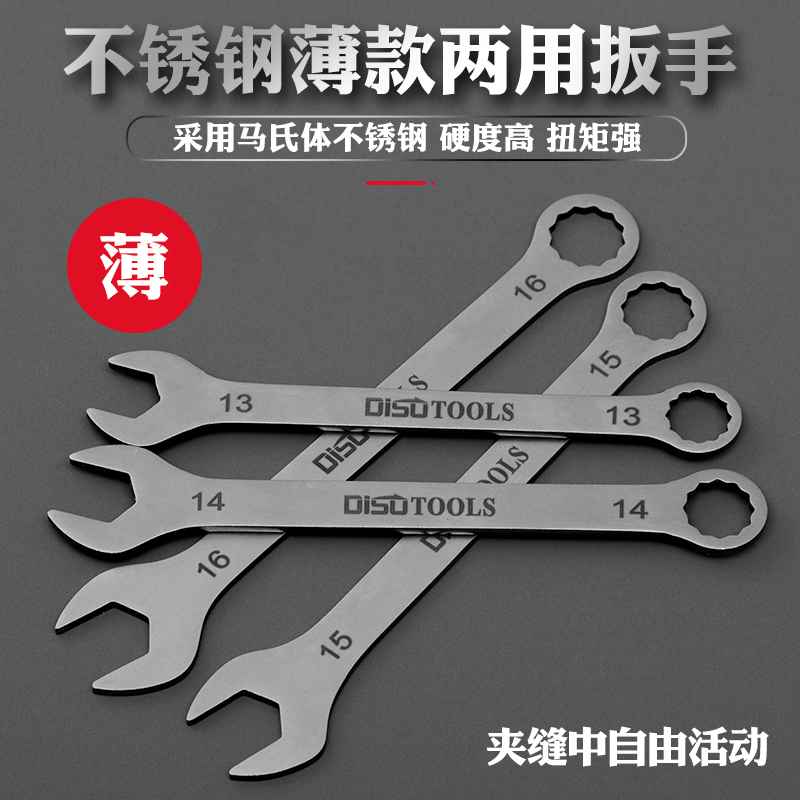 超薄不锈钢梅开两用扳手4 4.5 6 7 8 10 12 13 14 15 16 17 18 32