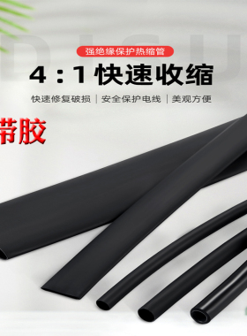 带胶热缩套管4倍收缩双臂管电线电缆铜鼻子防水加厚护套4-52黑色