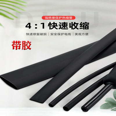 带胶热缩套管4倍收缩双臂管电线电缆铜鼻子防水加厚护套4-52黑色
