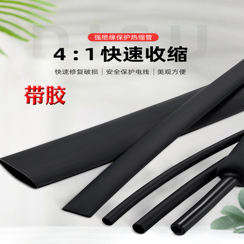 带胶热缩套管4倍收缩双臂管电线电缆铜鼻子防水加厚护套4-52黑色