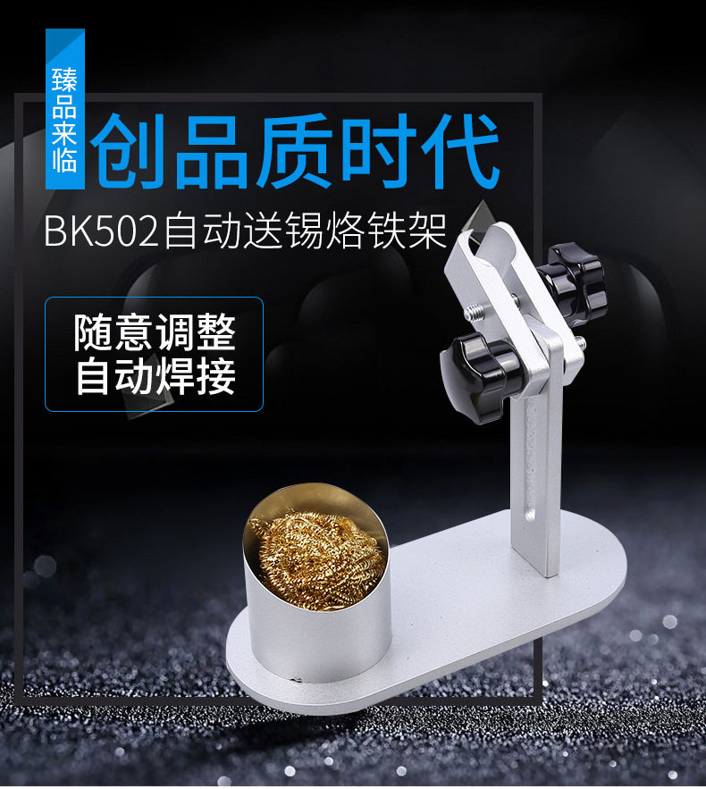 白光BK502多功能烙铁架重型铝合金BK3500送锡焊台电烙铁金属可调