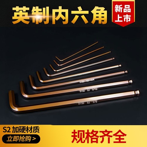 英制内六角扳手单个16分