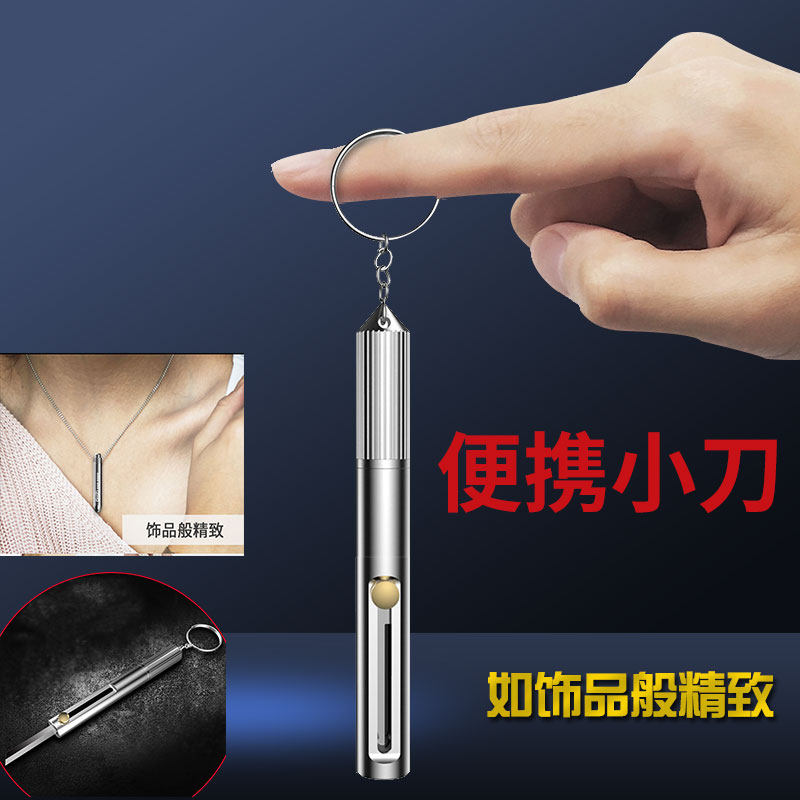 迷你便携式小刀钥匙扣拆封刀锋利防身刀小挂件铝合金袖珍手工刀