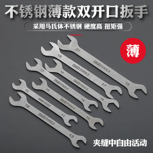 3032 1827 超薄3mm不锈钢开口扳手双头5.5