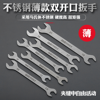 超薄3mm不锈钢开口扳手双头5.5-7 8-10 12-14 17-19 16-1827-3032