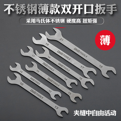 超薄3mm不锈钢开口扳手双头5.5-7 8-10 12-14 17-19 16-1827-3032