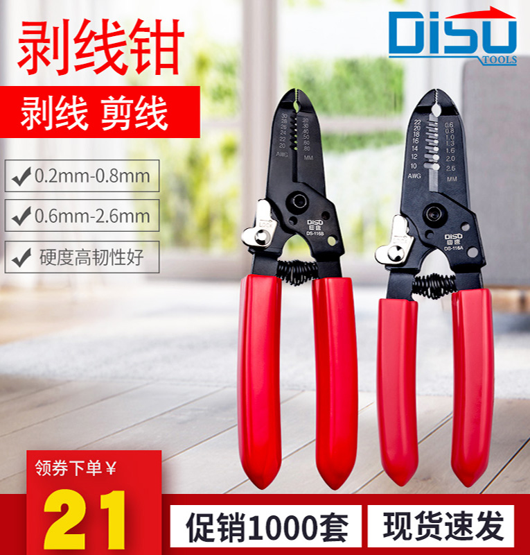 多功能剥线钳DISU/迪速0.2-0.8