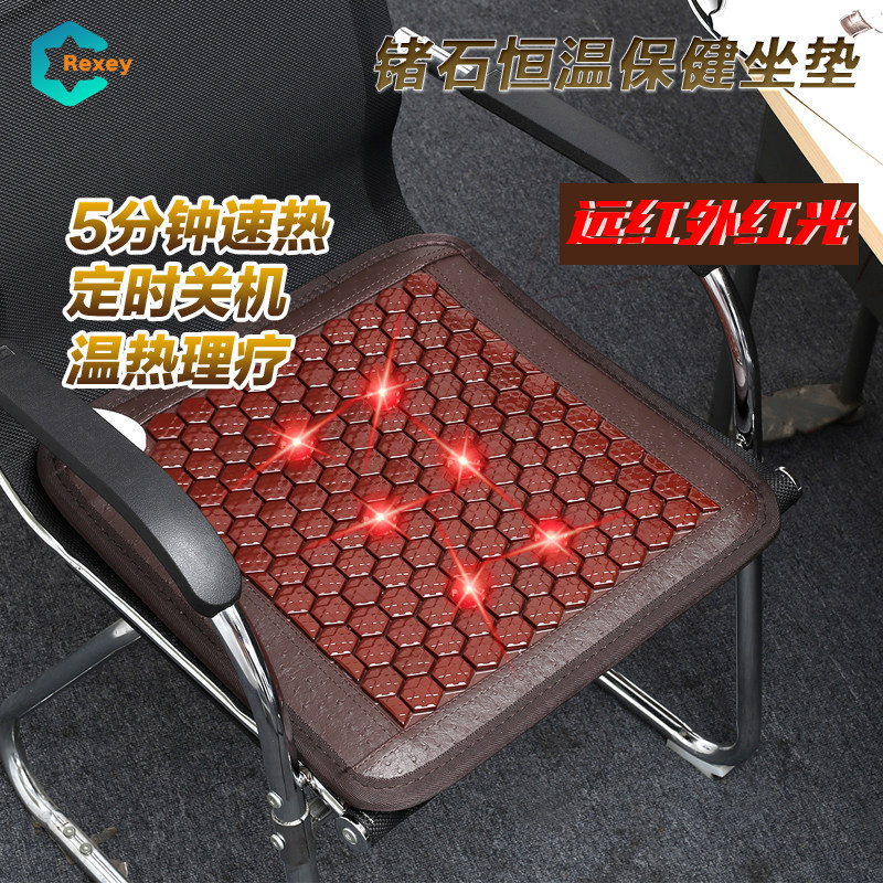 C牌 光子加热锗石坐垫办公室麦饭石座垫托玛琳保健玉石理疗垫椅垫