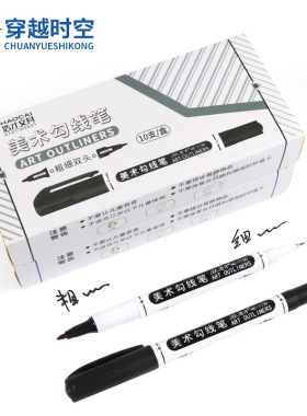 浩才1130双头勾线笔 绘画描边勾线笔 黑色油性双头记号笔美术文具
