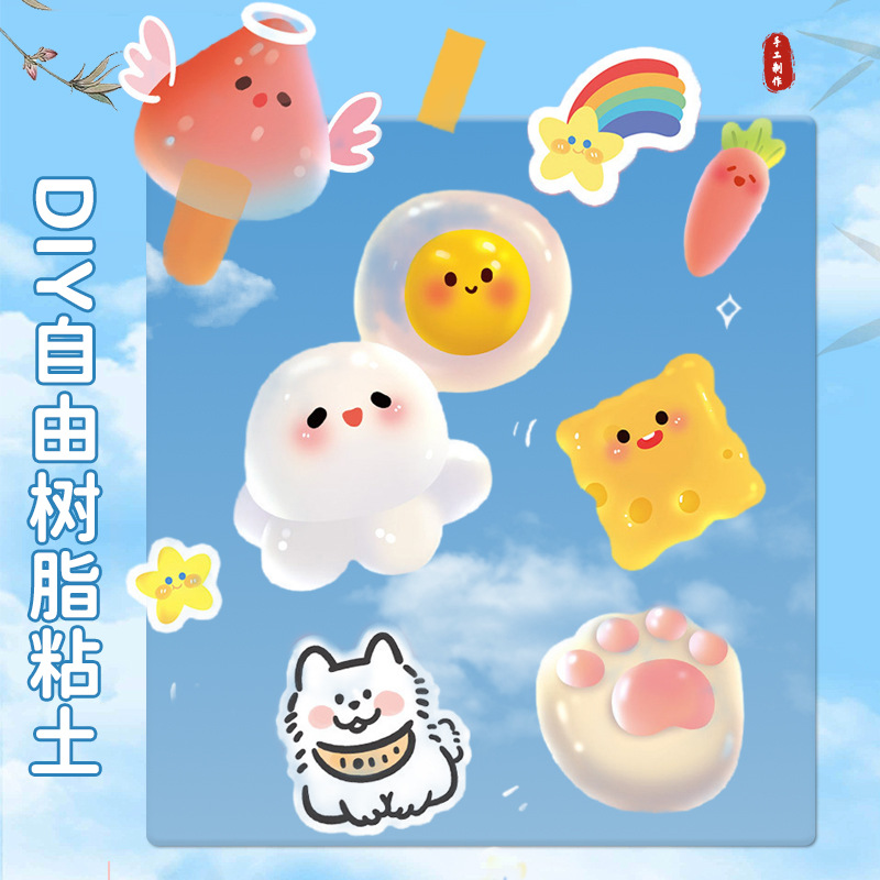 自由树脂手工diy材料包自制粘土可塑水晶土热塑透明水晶黏土女孩