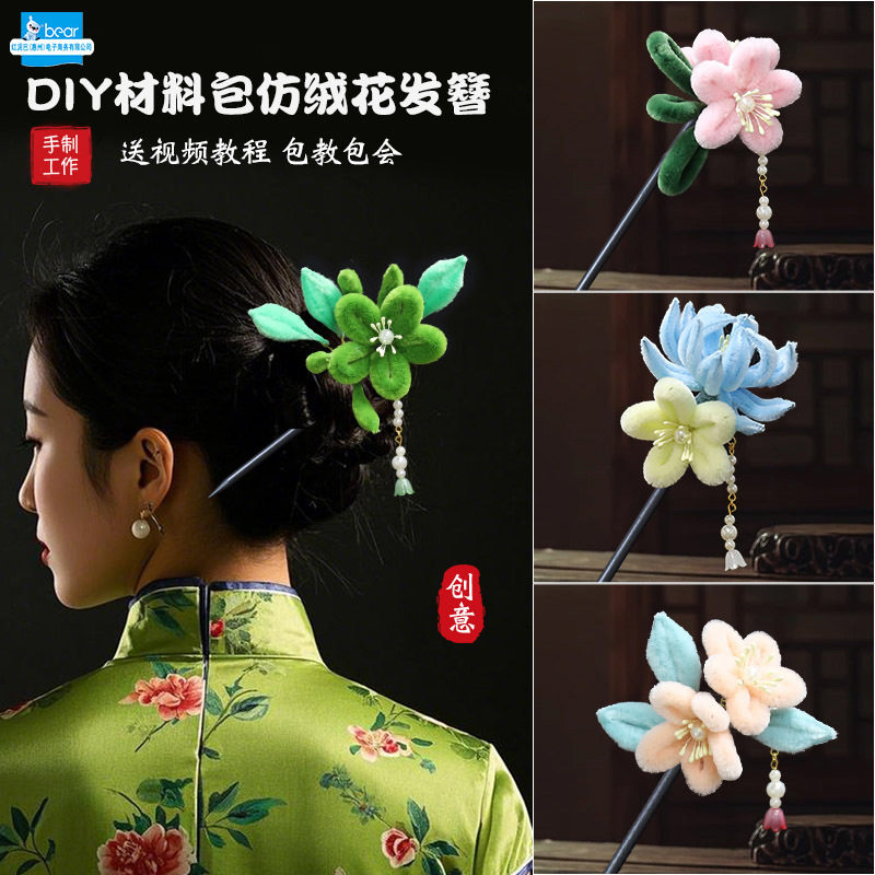 厂家成人儿童diy绒花母亲节发簪亲子手工制作材料包盘发簪子
