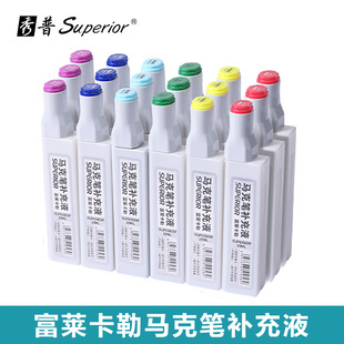 秀普富莱卡勒马克笔墨水油性酒精性马克笔一代二代三代四代补充液