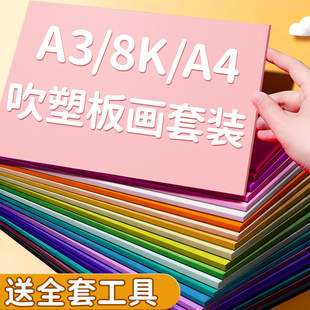 吹塑板美术专用吹塑纸套装8k拓印板a3加厚4mm彩色泡沫纸板小学生