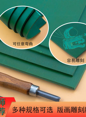 绿色版画胶版pvc软胶板绿版雕刻板绿色转软橡胶板木刻刀滚筒晨广
