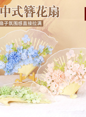 新中式古风簪花折扇古风婚礼迎亲扇子手工DIY材料包装饰礼物活动