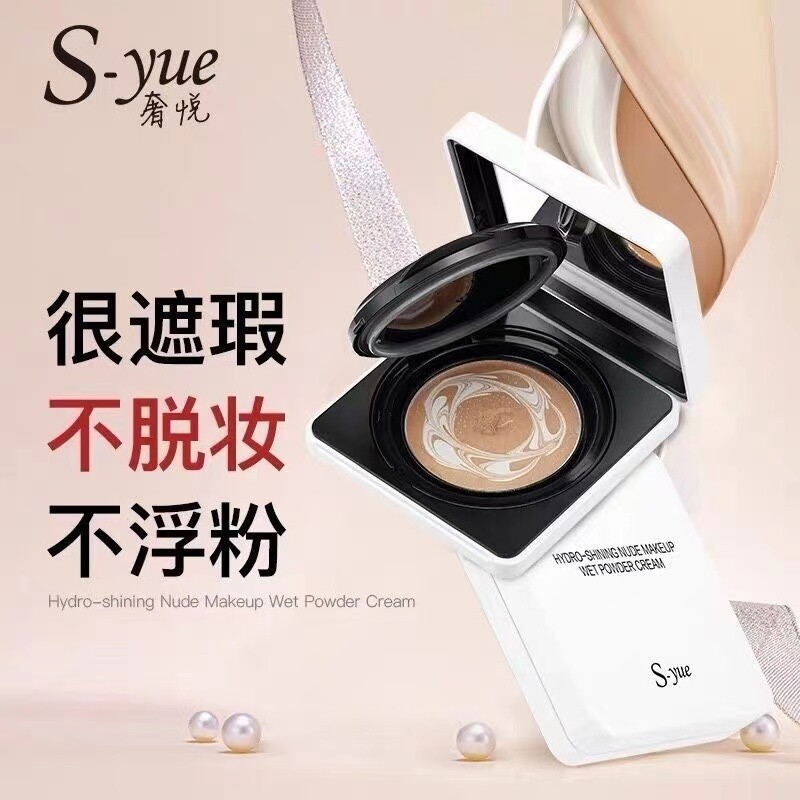 奢悦湿粉膏水光裸妆粉底气垫遮瑕隐形毛孔提亮肤色滋润亮肤保湿