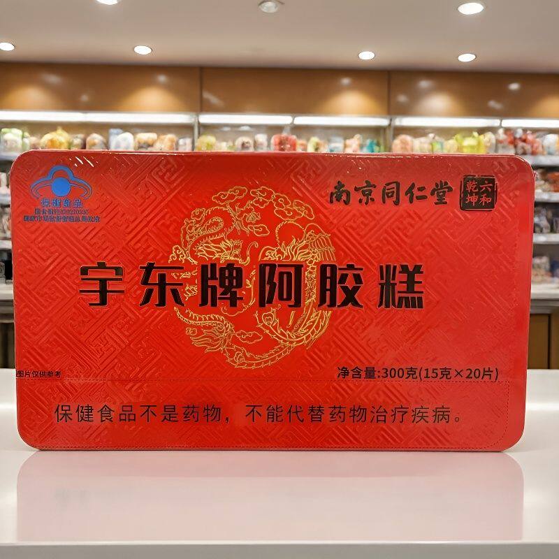 1盒【买多优惠】南京同仁堂 宇东牌阿胶糕20片/盒