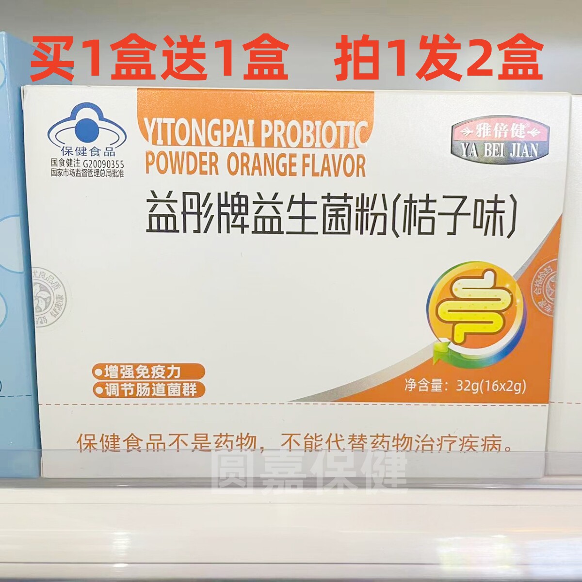 雅倍健益彤牌益生菌粉 橘子口味2g*16 32g