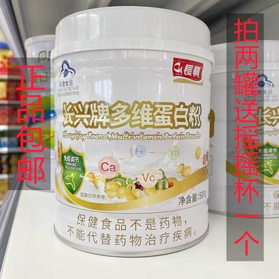 【1罐装 拍2罐送摇摇杯】长兴牌多维蛋白粉 500g/罐