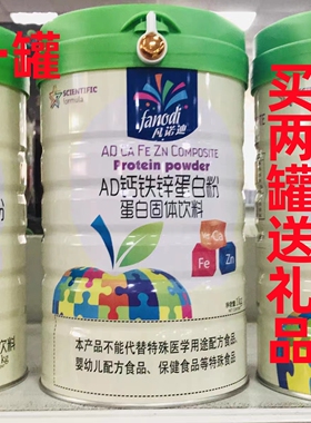 【一罐   买两罐送礼品】凡诺迪AD钙铁锌蛋白粉1000g/罐