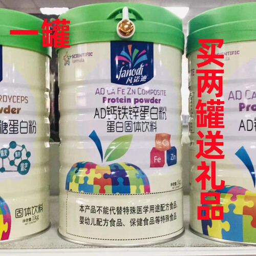 【一罐   买两罐送礼品】凡诺迪AD钙铁锌蛋白粉1000g/罐