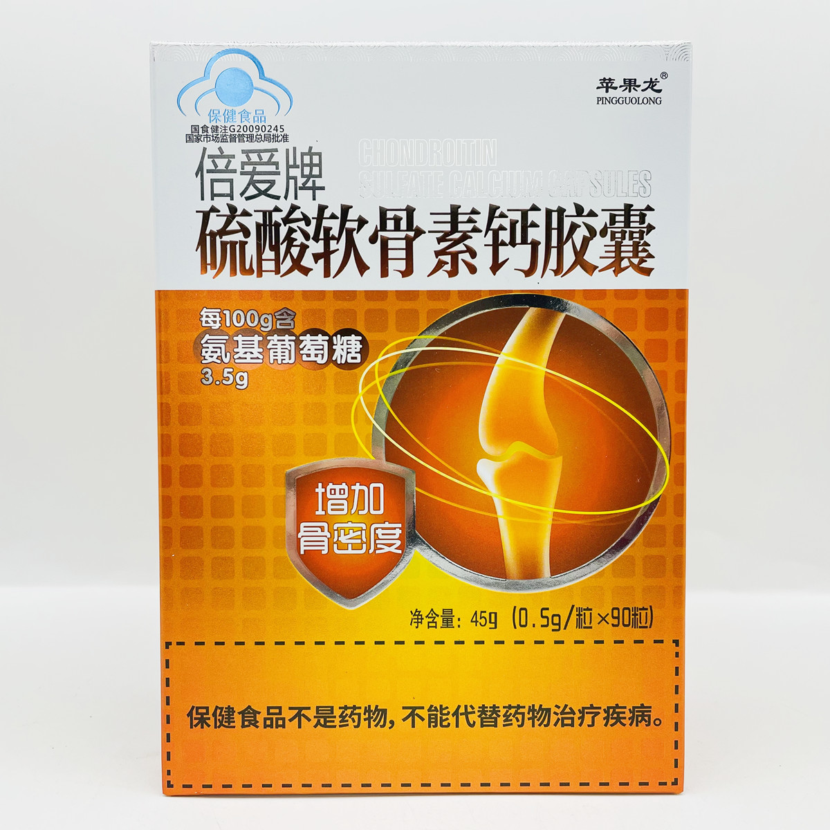 【买1盒送1盒】倍爱牌硫酸软骨素钙胶囊  45g/盒（0.5g/粒*90粒）