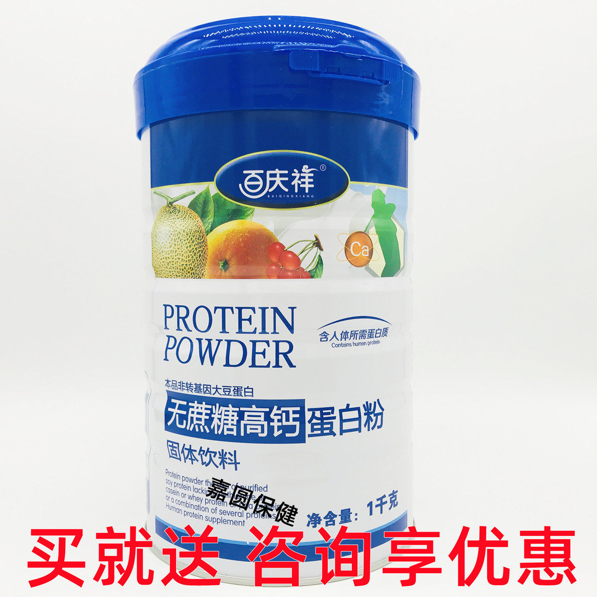 礼品百庆祥1000g高钙蛋白质粉