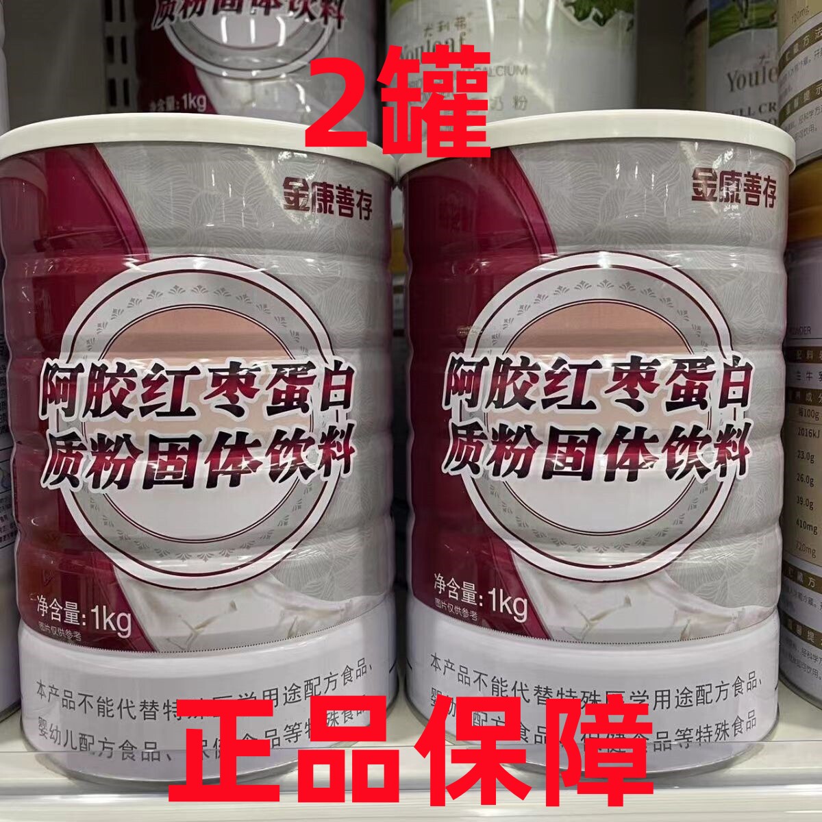 【2罐装】正品鑫福来金康善存阿胶红枣蛋白质粉1000g/罐