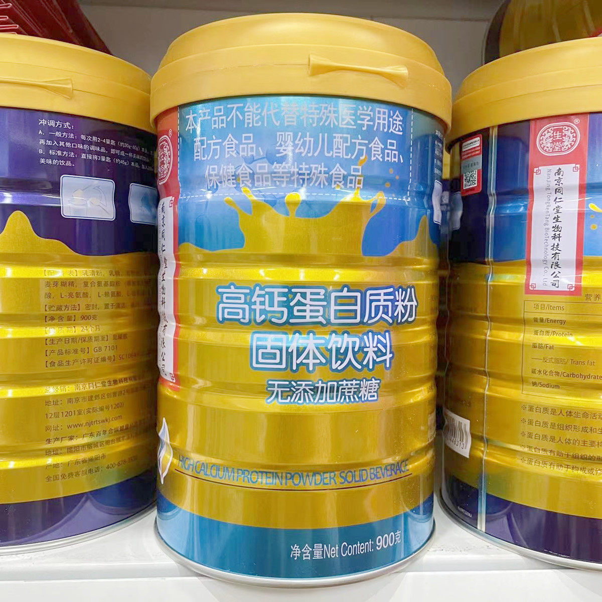 【2罐装】高钙蛋白质粉900g南京同仁堂一生堂无加庶糖高钙蛋白粉