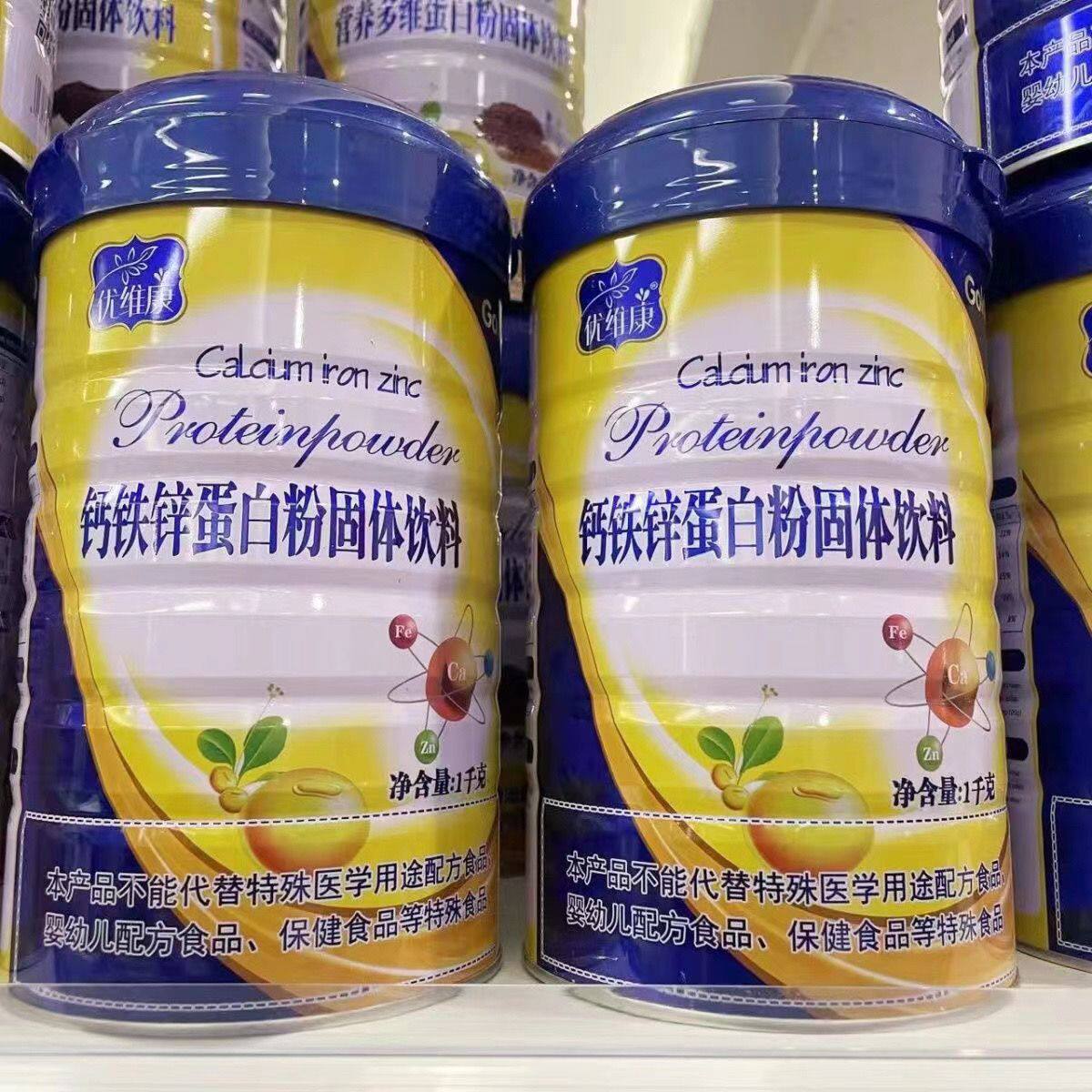【买一罐送一罐】优维康钙铁锌蛋白质粉1000