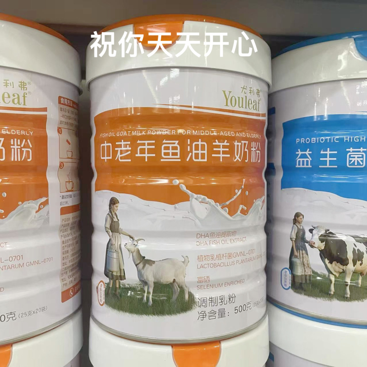 【买多优惠】尤利弗 中老年鱼油羊奶粉 500g/罐