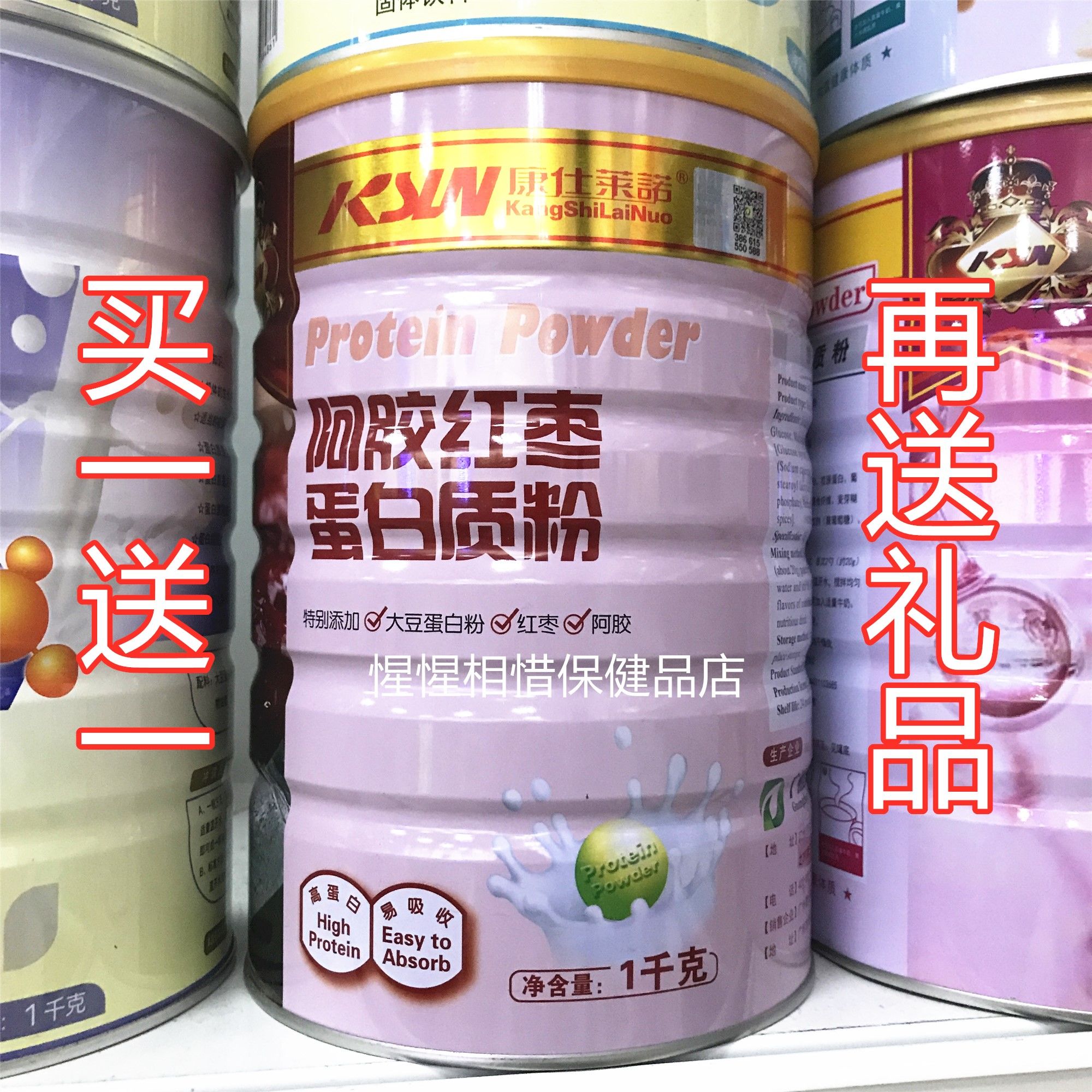 正品【买一送一再送礼品】康仕莱诺阿胶红枣蛋白质粉