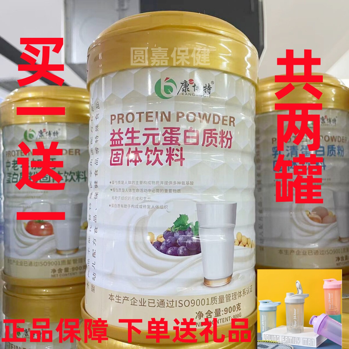 【买一送一共两罐 下单送礼品】正品康博特益生元蛋白质粉900g/罐
