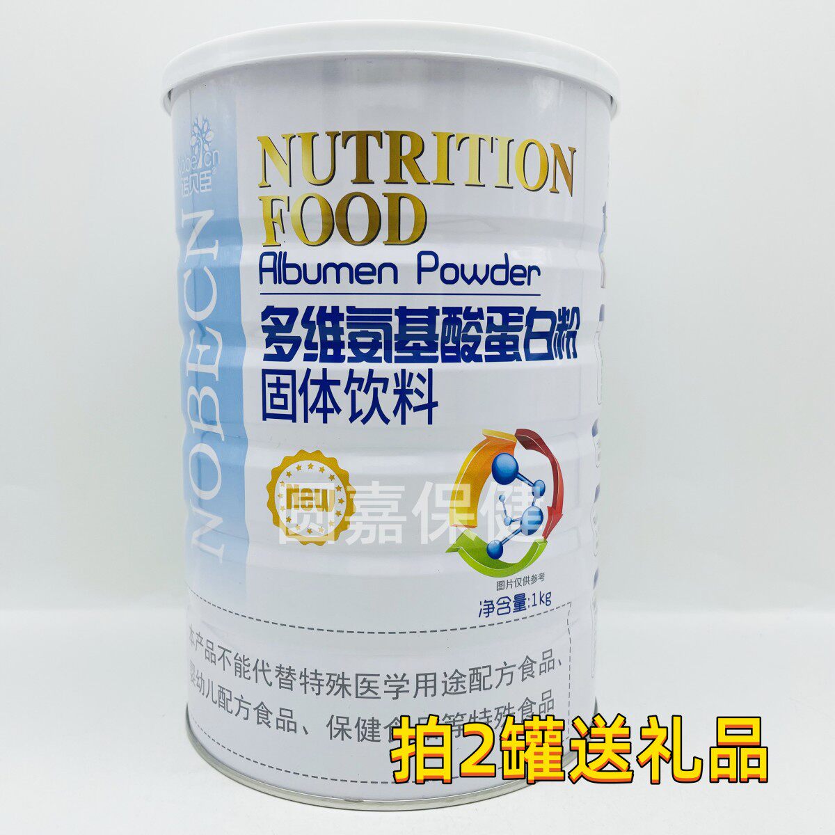买一罐送一罐 诺贝臣多维氨基酸蛋白粉 1000g