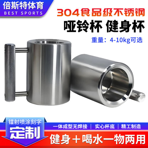 10kg哑铃杯8kg户外健身器材运动水杯304不锈钢大容量哑铃健身水杯